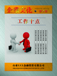 企业文化挂图