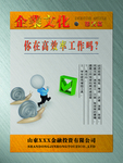 企业文化挂图