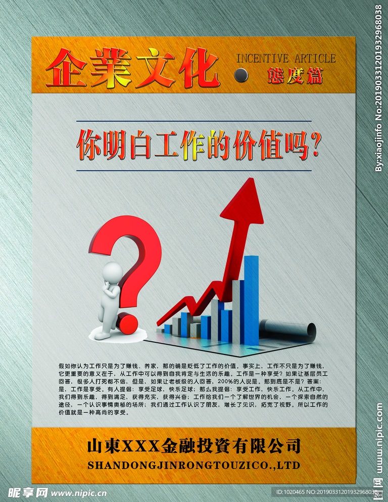公司文化挂图