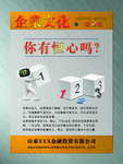 企业文化挂图
