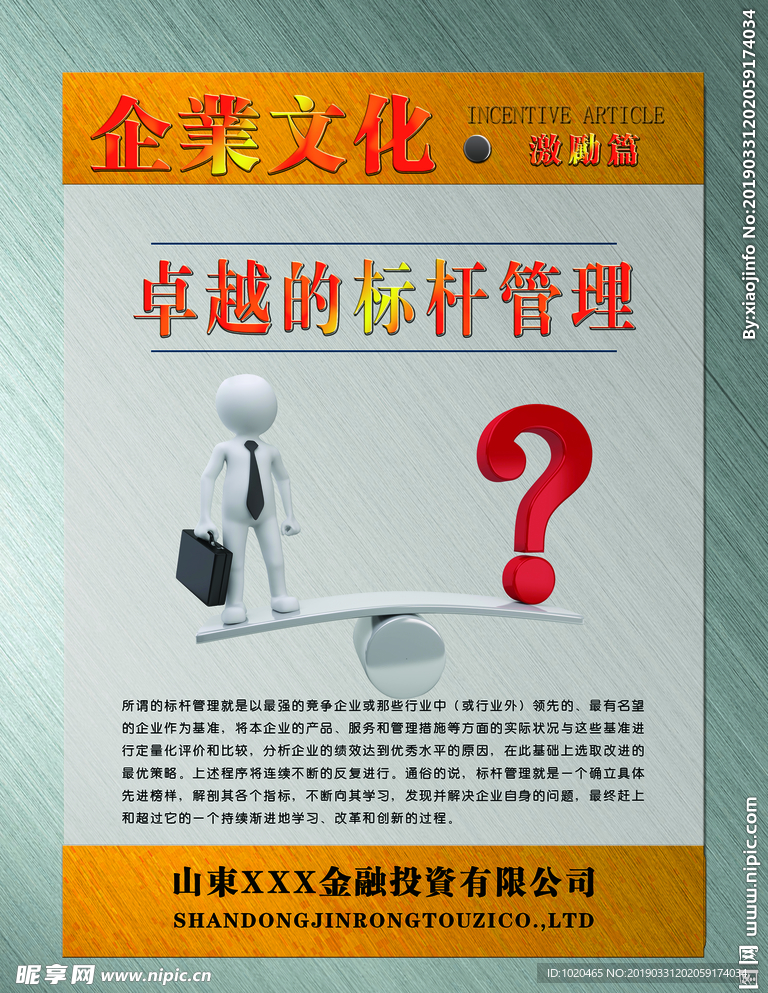 公司文化挂图