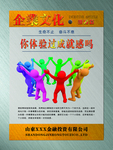 企业文化挂图