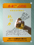 企业文化挂图