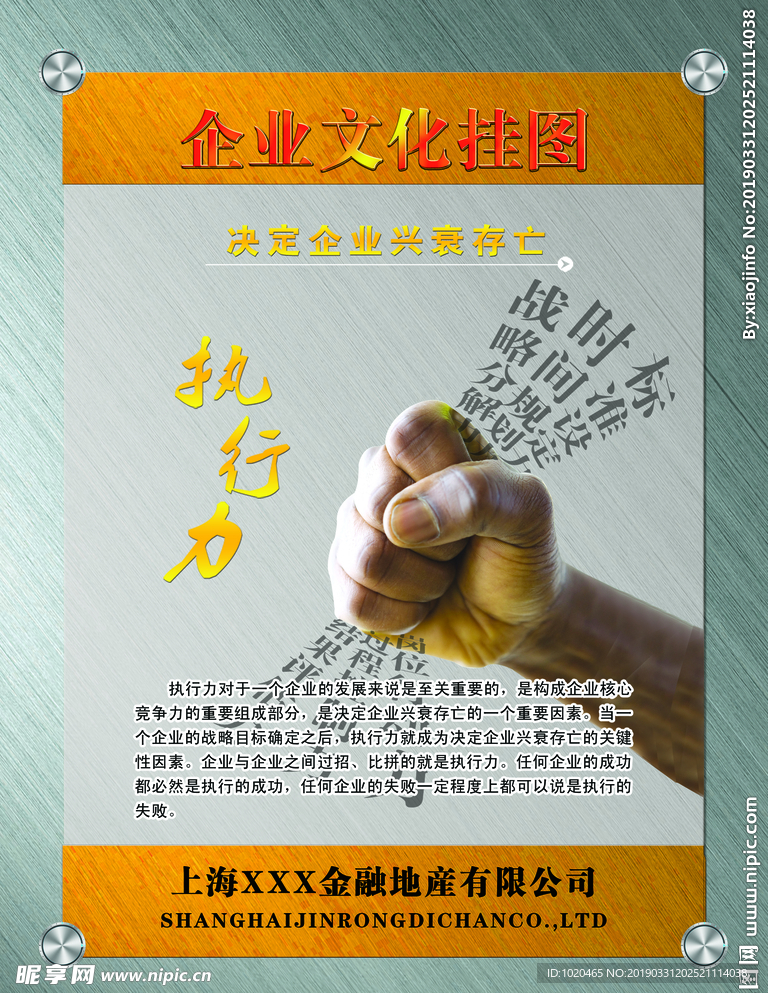企业文化挂图