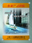 企业文化挂图