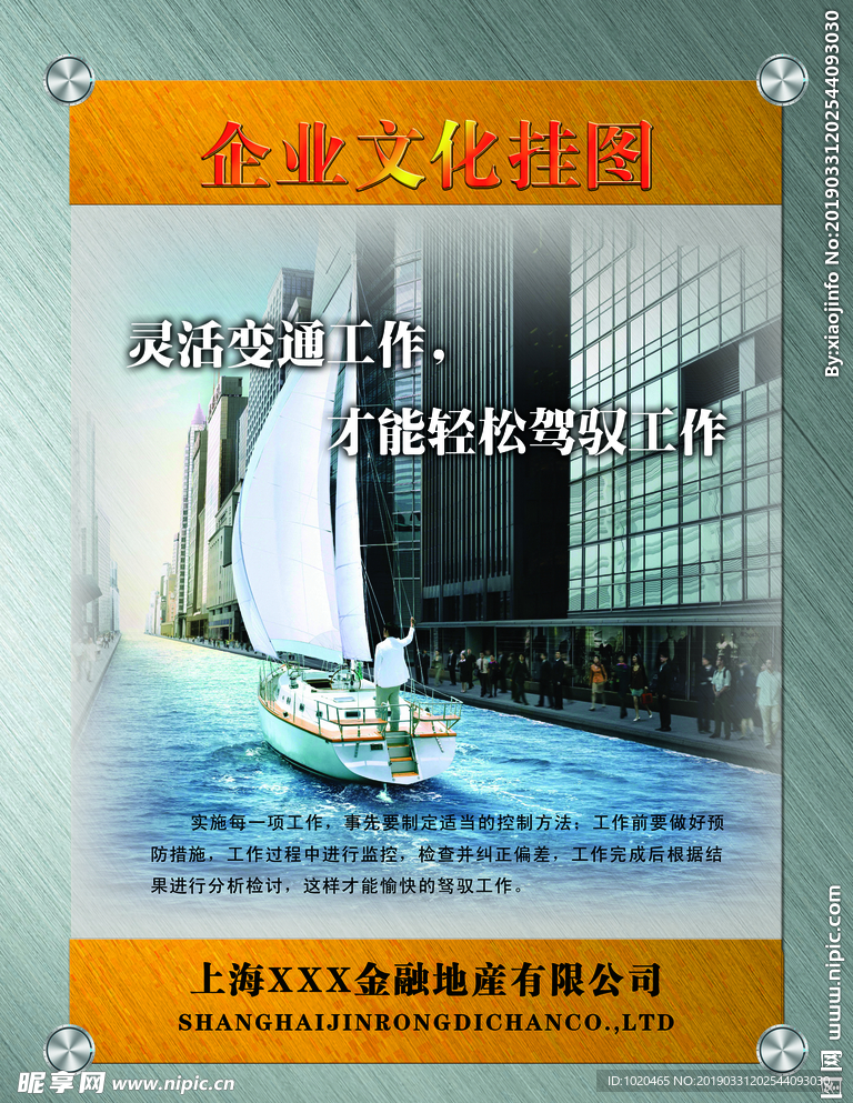 企业文化挂图