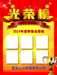光荣榜