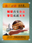 员工素养展板