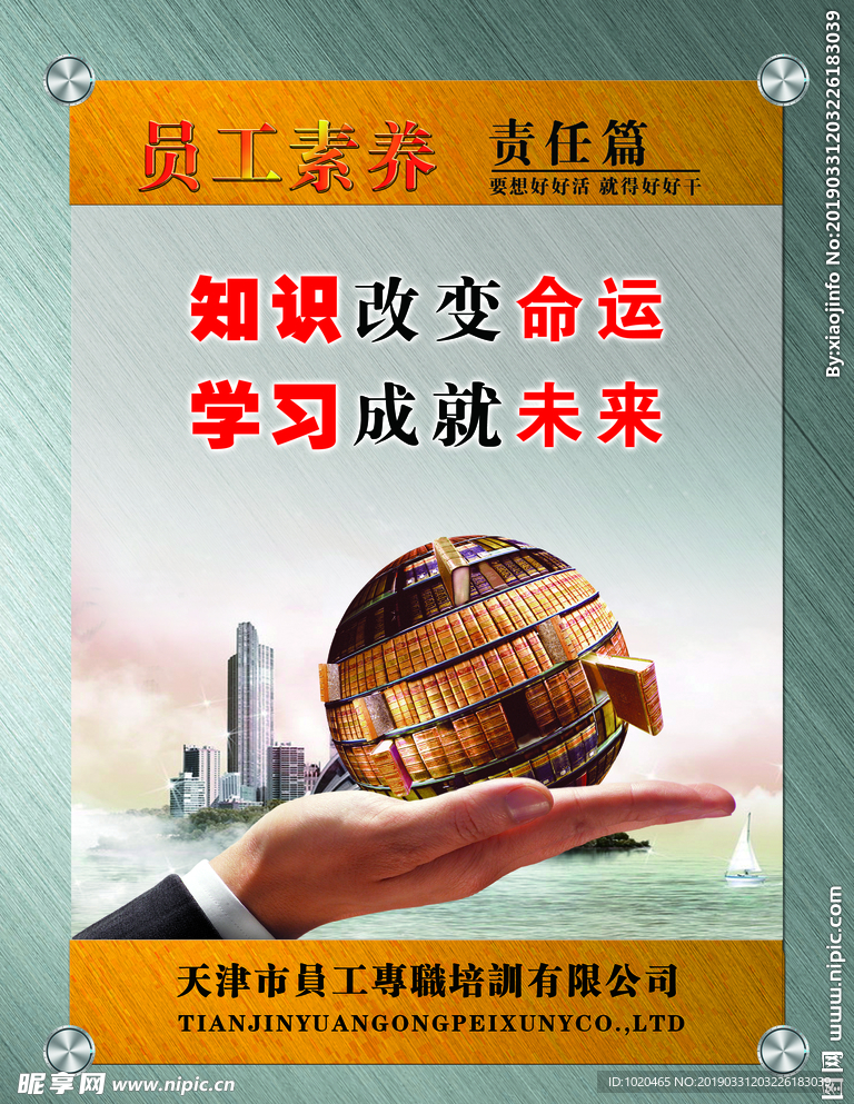 员工素养展板