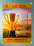 员工素养荣誉篇