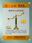 员工素养敬业篇