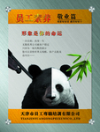 员工素养展板