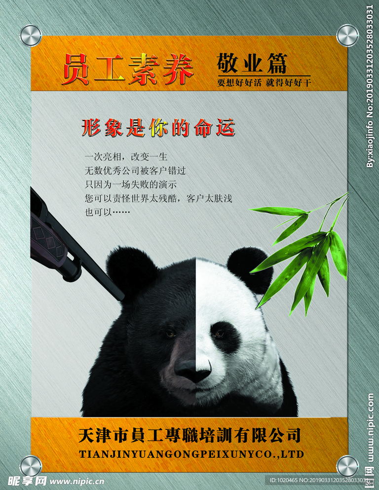 员工素养展板