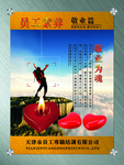 员工素养展板