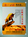 员工素养展板