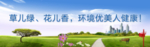 绿色环保