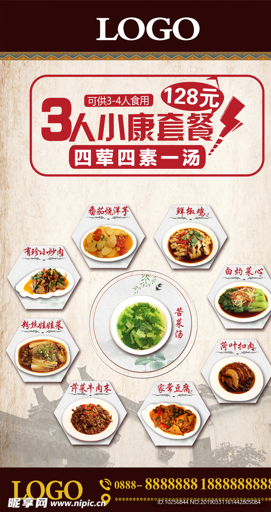 餐馆海报
