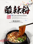 酸辣粉