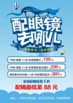 眼镜店海报