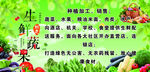 生鲜蔬果