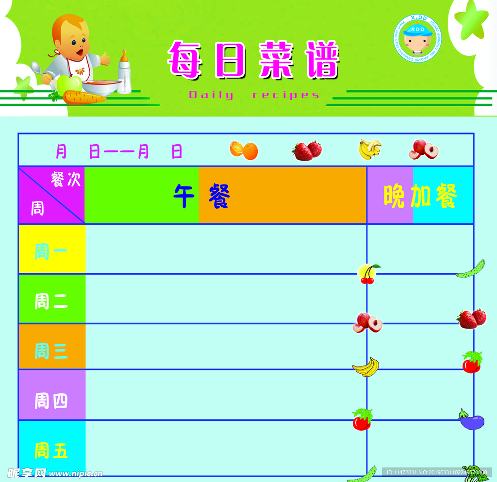 每日菜谱