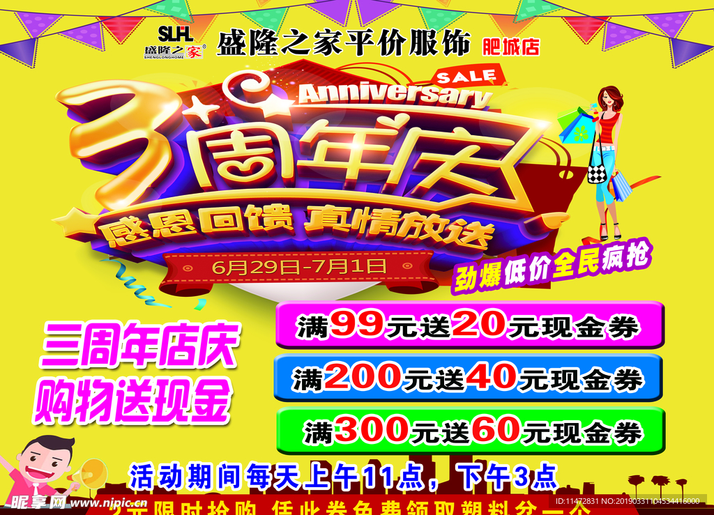 3周年庆