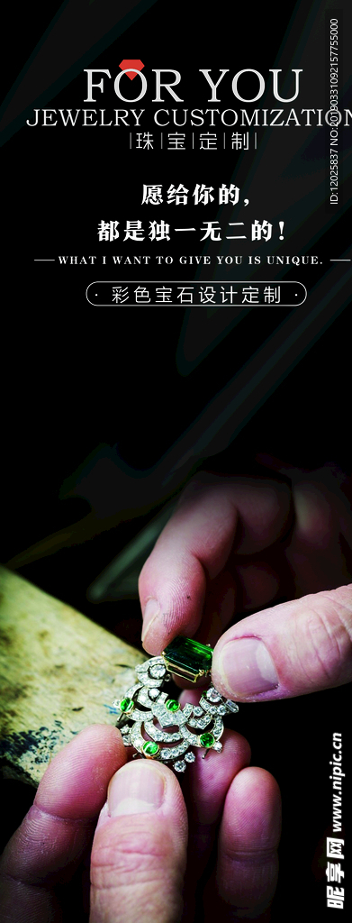 珠宝