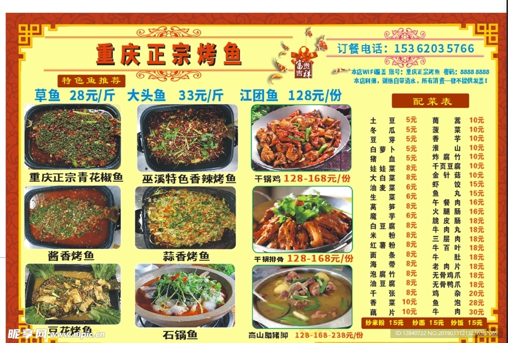 重庆烤鱼    菜单   菜谱