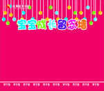 宝宝成长纪念墙