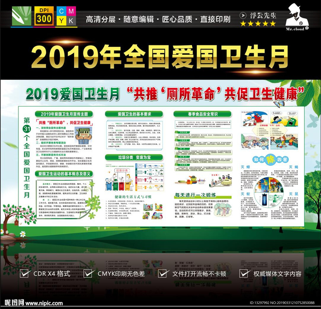 爱国卫生运动月