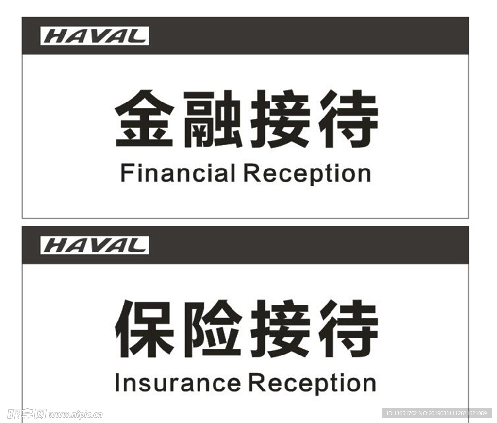 哈弗金融借贷 保险接待 桌牌