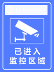 监控区