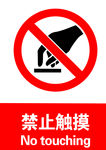 禁止触摸