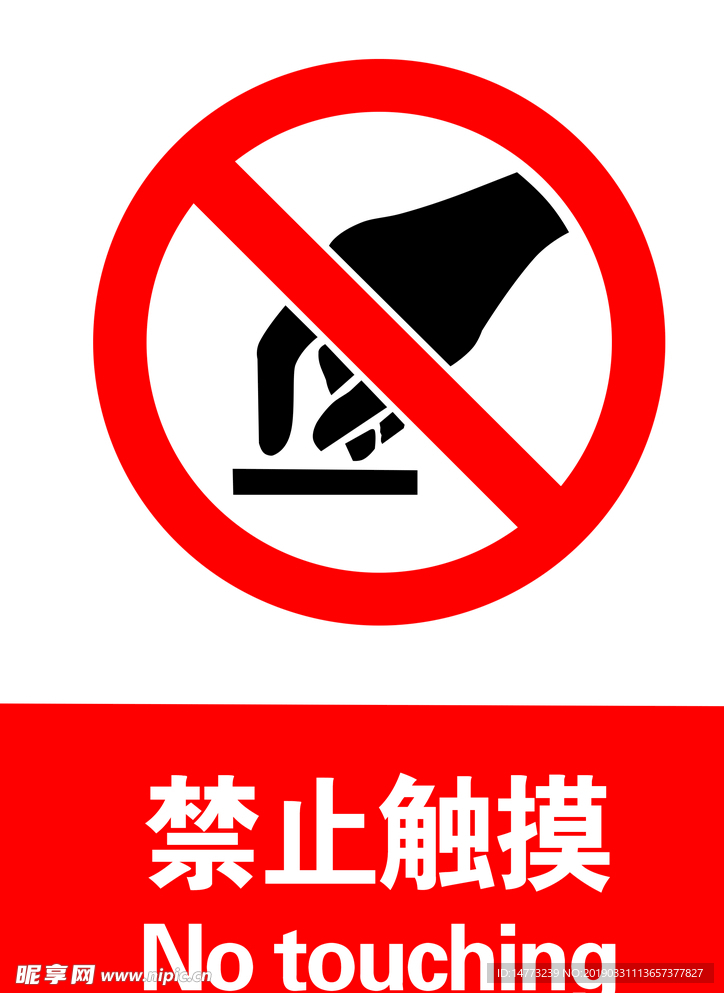 禁止触摸
