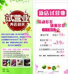 试营业 新店试营业