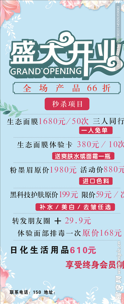 盛大开业