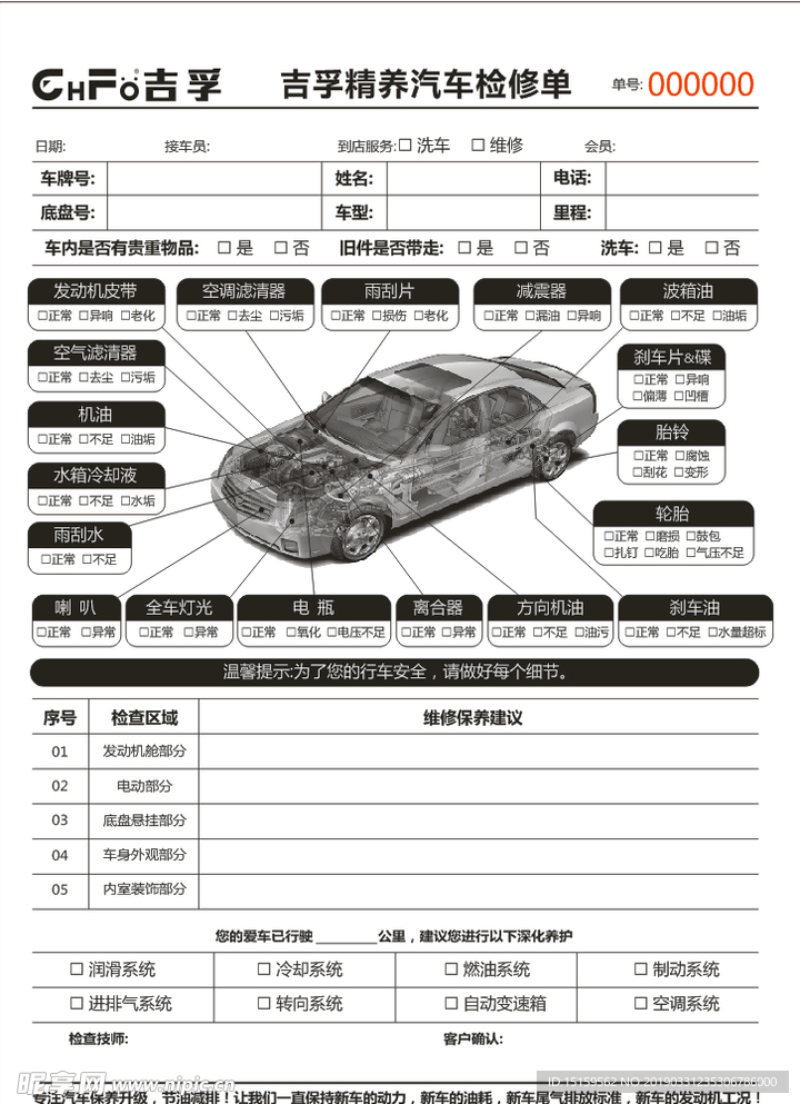 吉孚精修业务单