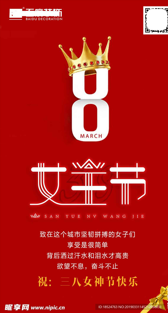 妇女节