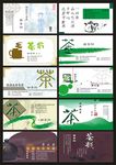 中国风茶类文化名片