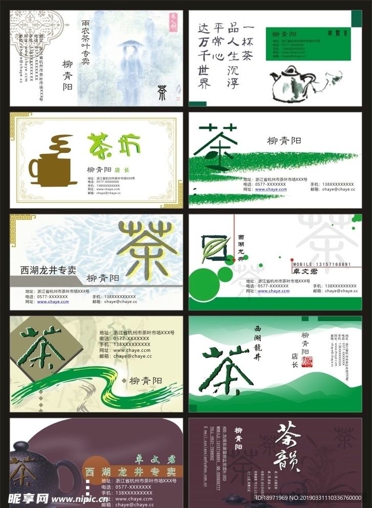 中国风茶类文化名片