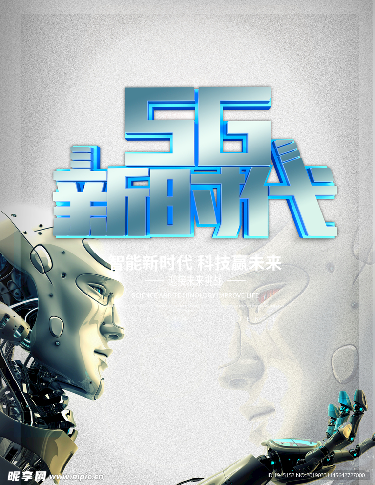 5G新时代