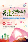 共建文明城市