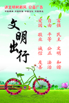 文明出行