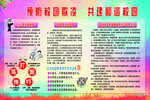 预防校园欺凌