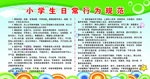 小学生日常行为规范