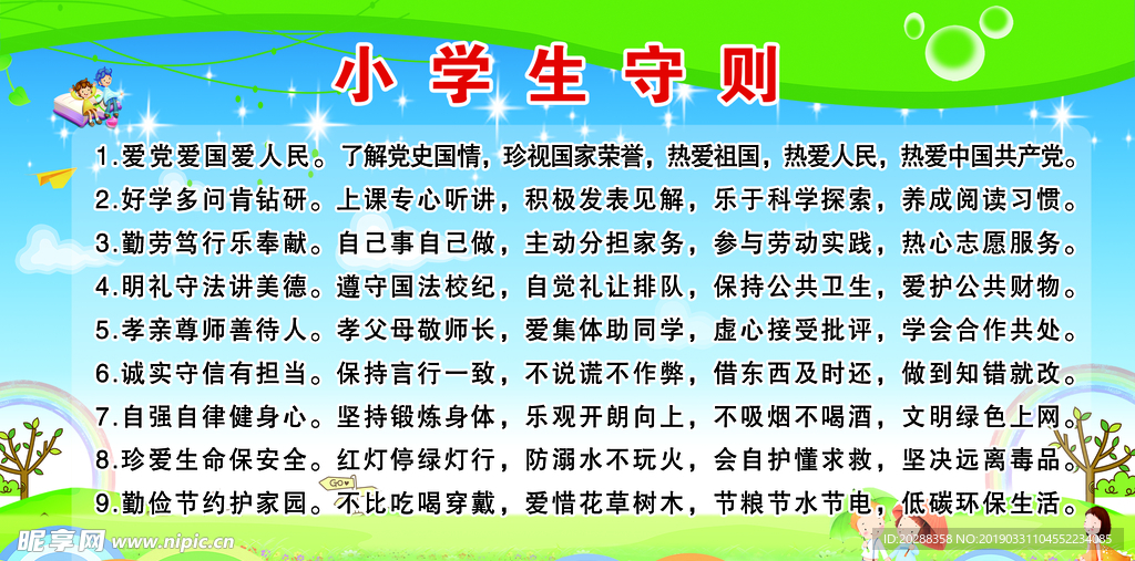 小学生守则