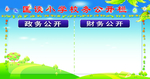 校务公开栏