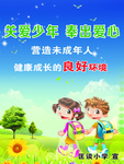 关爱少年 奉献爱心