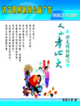 树新风
