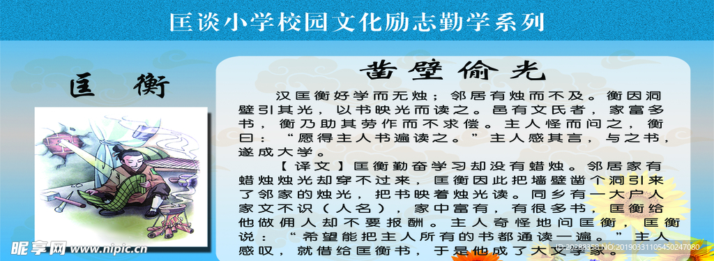 凿壁偷光